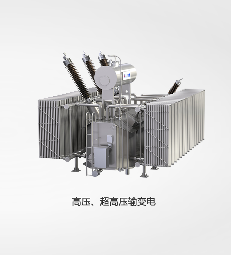 高壓、超高壓輸變電